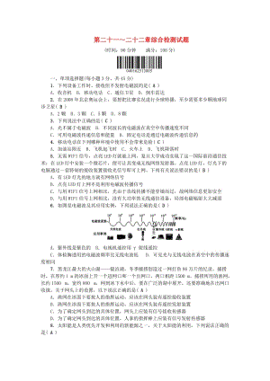 九年級(jí)物理全冊(cè) 第21-22章 綜合檢測(cè)試題 （新版）新人教版