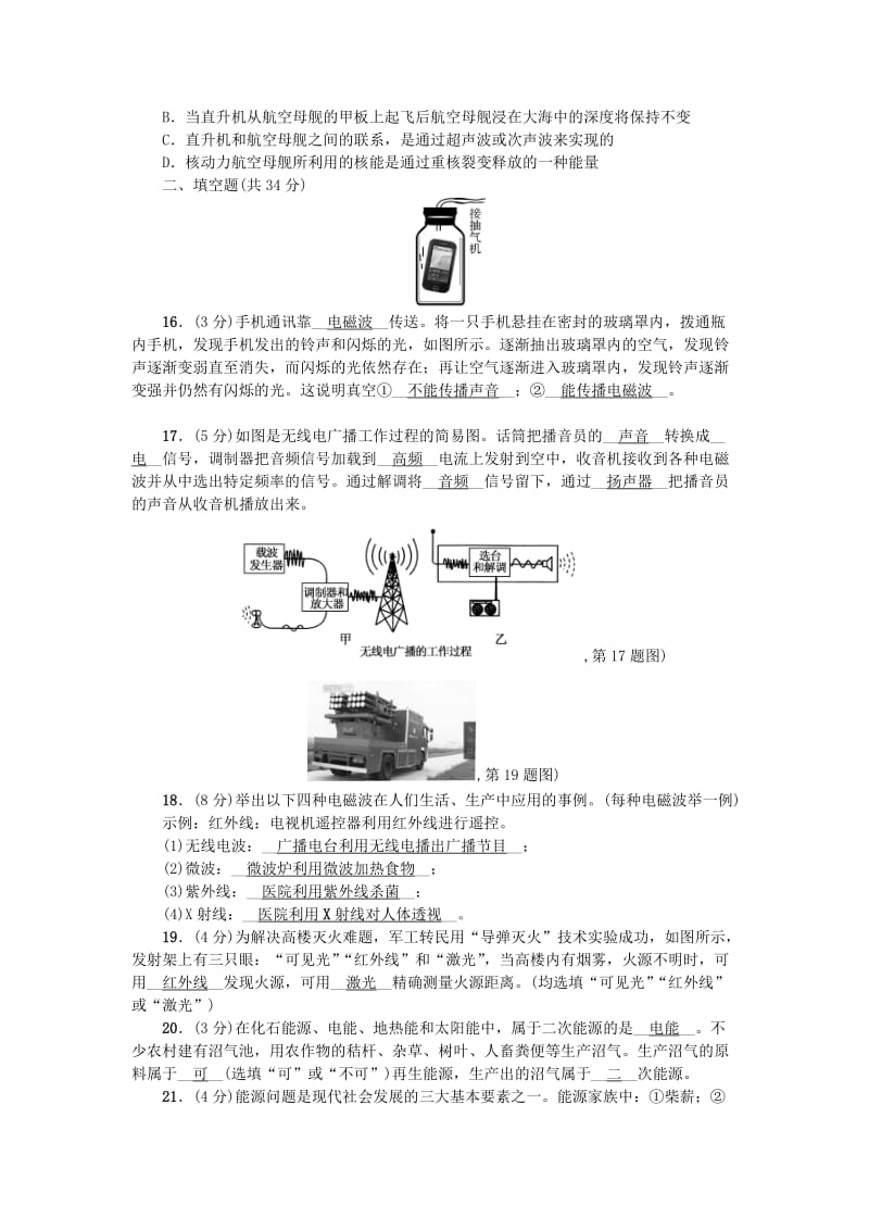 九年级物理全册 第21-22章 综合检测试题 （新版）新人教版_第3页