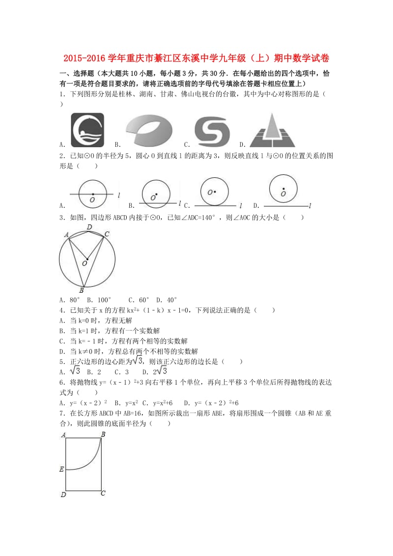 九年级数学上学期期中试卷（含解析） 新人教版3 (10)_第1页