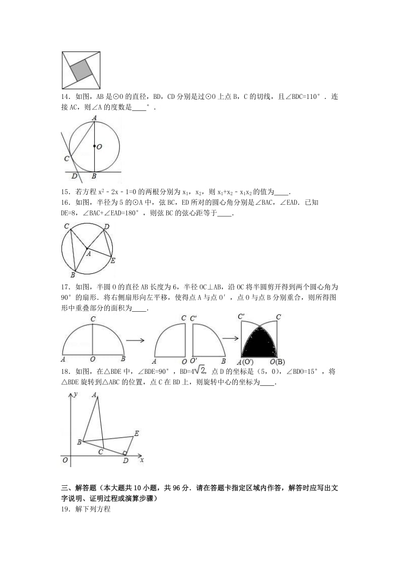 九年级数学上学期期中试卷（含解析） 新人教版3 (10)_第3页