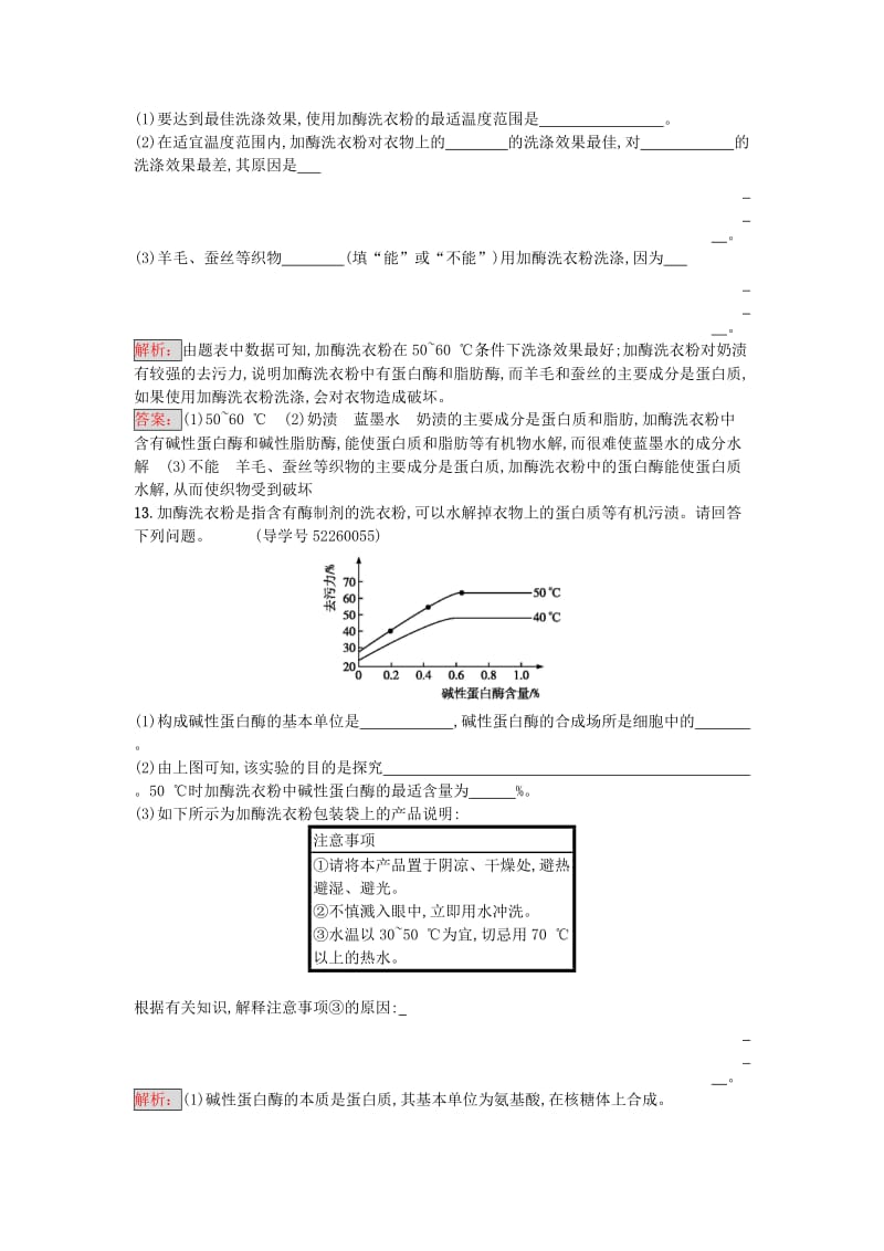 高中生物 专题4 酶的研究与应用 课题2 探讨加酶洗衣粉的洗涤效果课时训练 新人教版选修1_第3页