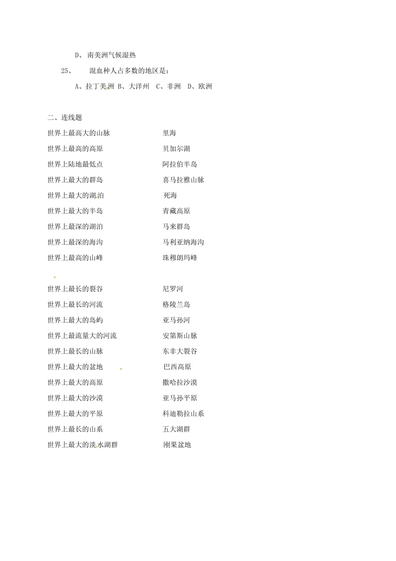 七年级地理下册 第六章 认识大洲检测题湘教版_第3页