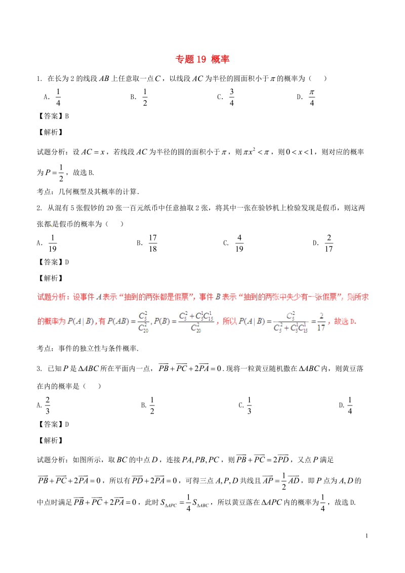 2017年高考数学第02期小题精练系列专题19概率理含解析_第1页