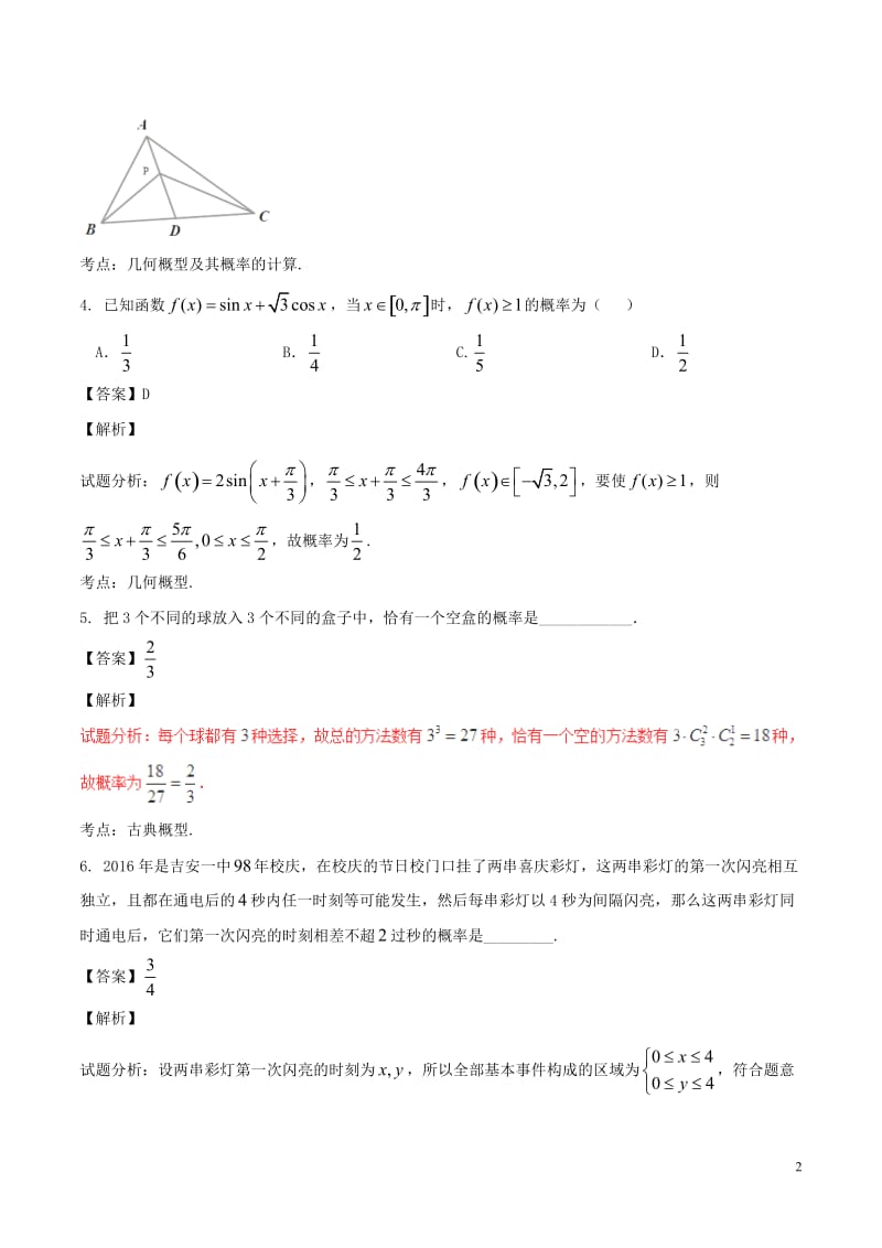 2017年高考数学第02期小题精练系列专题19概率理含解析_第2页