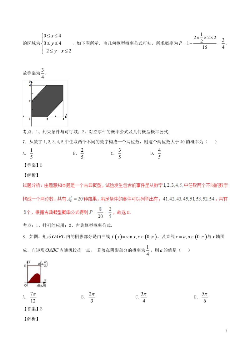 2017年高考数学第02期小题精练系列专题19概率理含解析_第3页