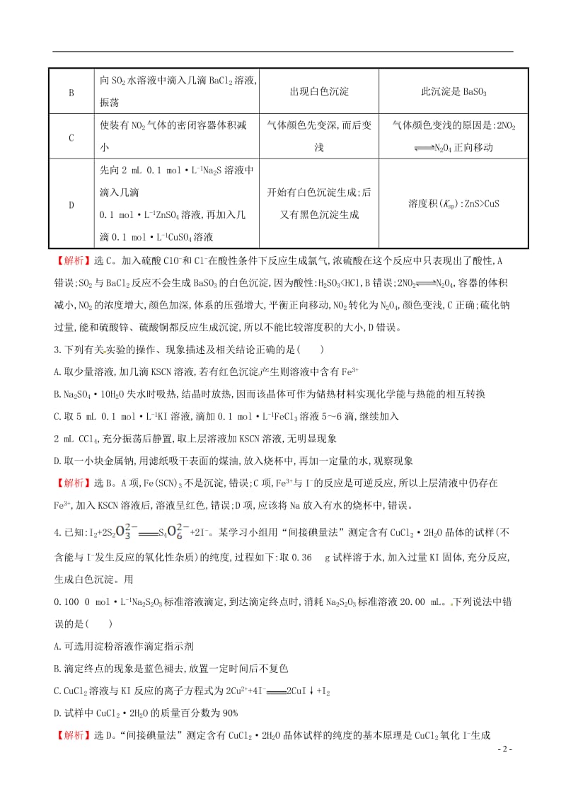 2017年高考化学二轮复习专项强化突破练四实验基础与化学计算_第2页