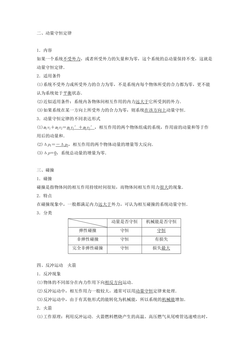 高考物理大二轮总复习与增分策略 专题二十一 动量守恒定律（加试）_第2页