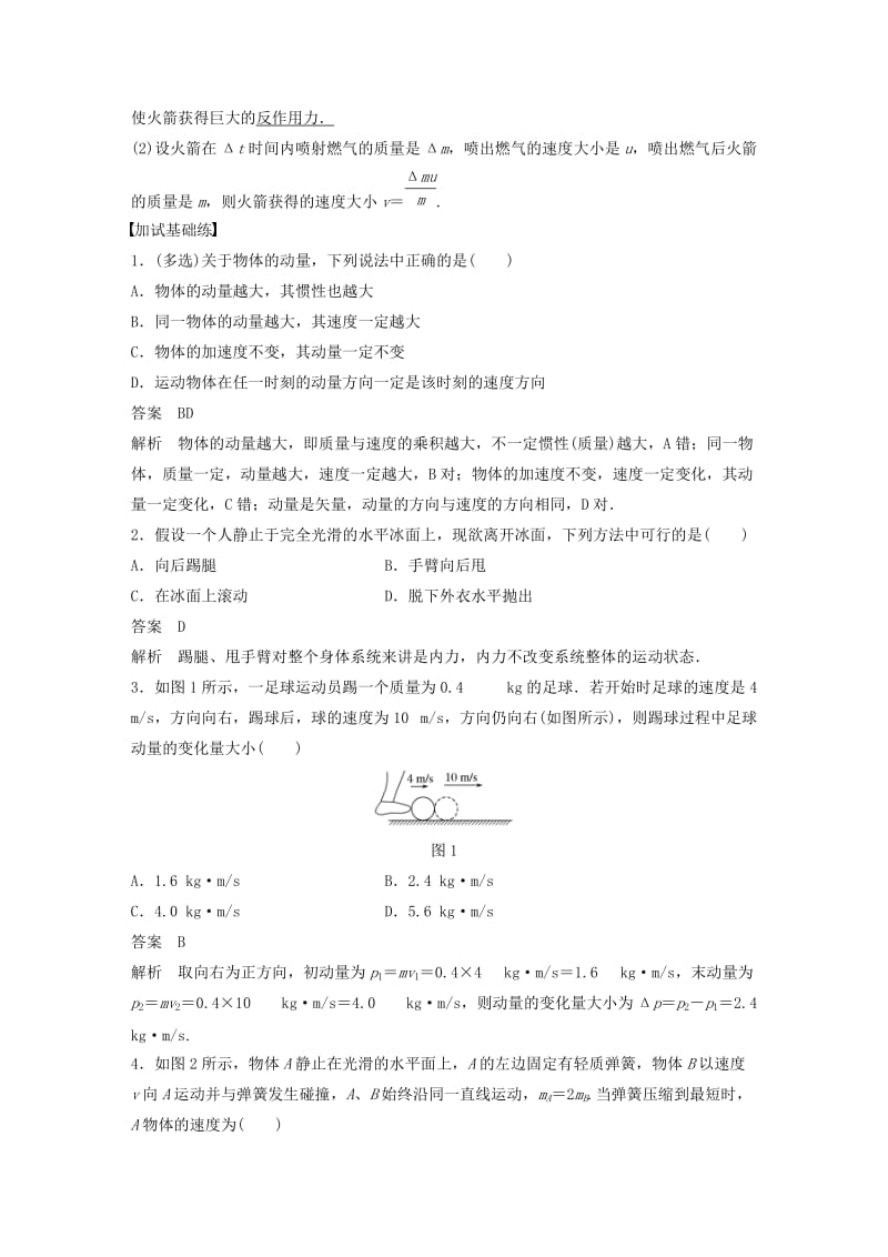 高考物理大二轮总复习与增分策略 专题二十一 动量守恒定律（加试）_第3页