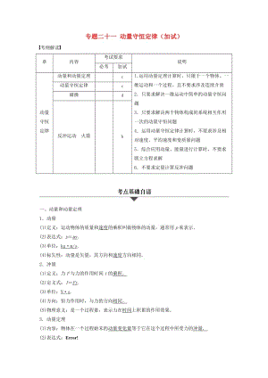 高考物理大二輪總復(fù)習(xí)與增分策略 專(zhuān)題二十一 動(dòng)量守恒定律（加試）