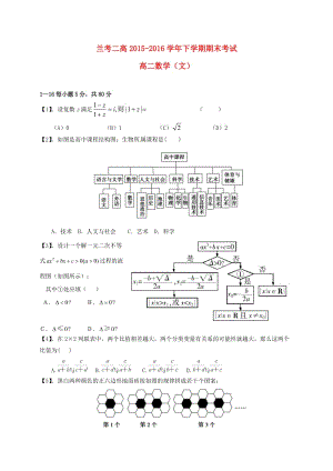 高二數(shù)學(xué)下學(xué)期期末考試試題 文3