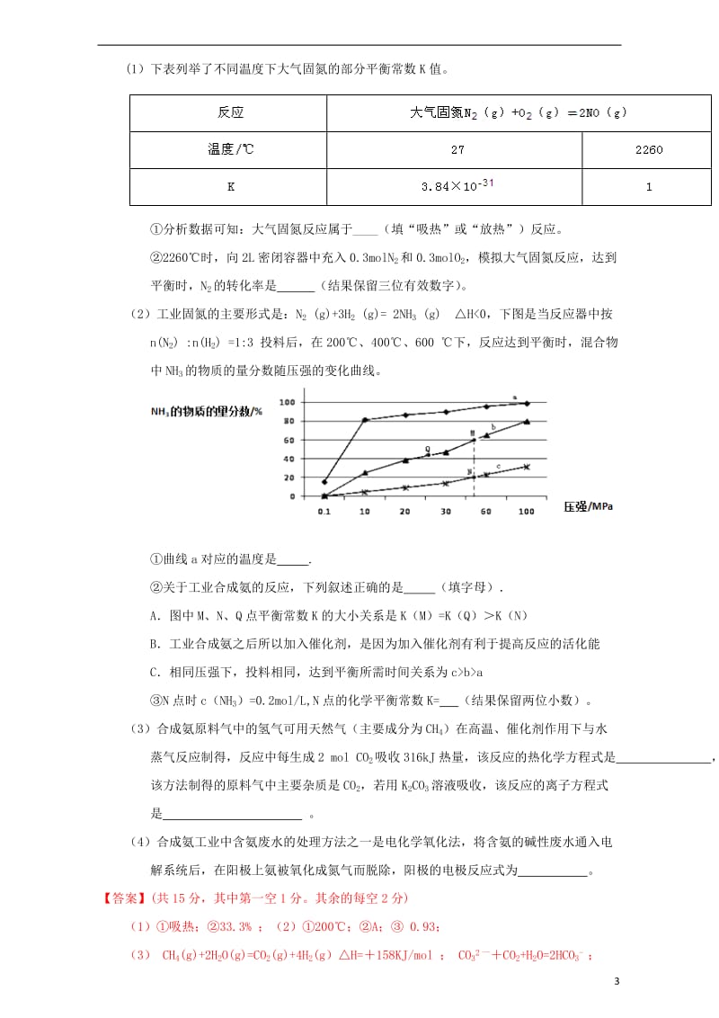 2017届高三化学第01期好题速递分项解析汇编专题17化学基本理论二化学反应速率化学平衡含解析_第3页