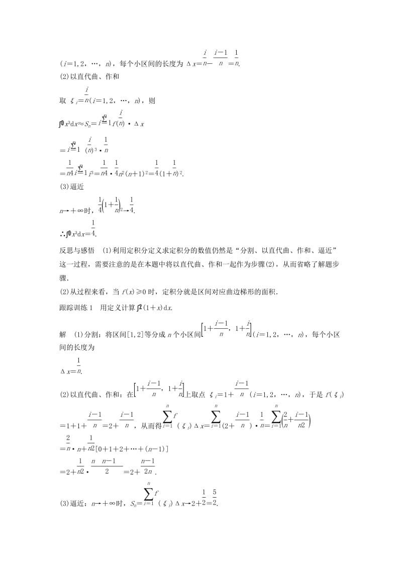 高中数学 第一章 导数及其应用 1.5.2 定积分习题 苏教版选修2-2_第2页