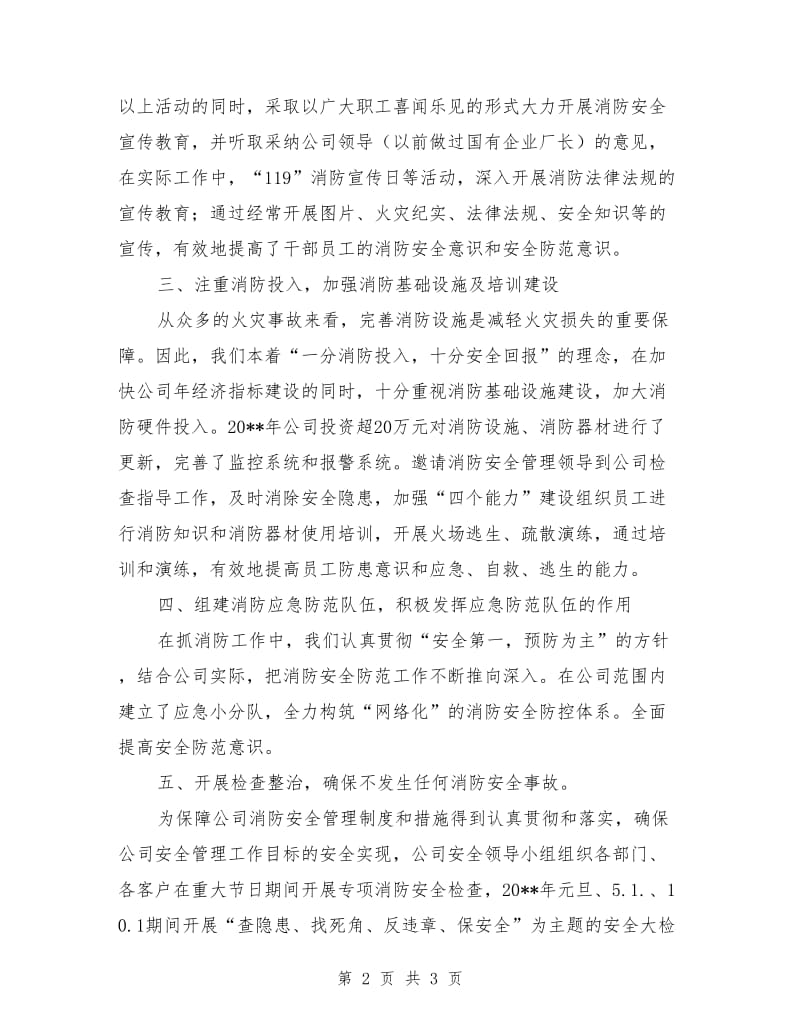 消防员个人述职述廉_第2页