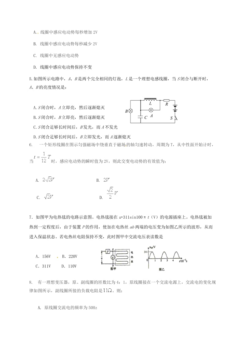 高二物理下学期期中试题（无答案）_第2页