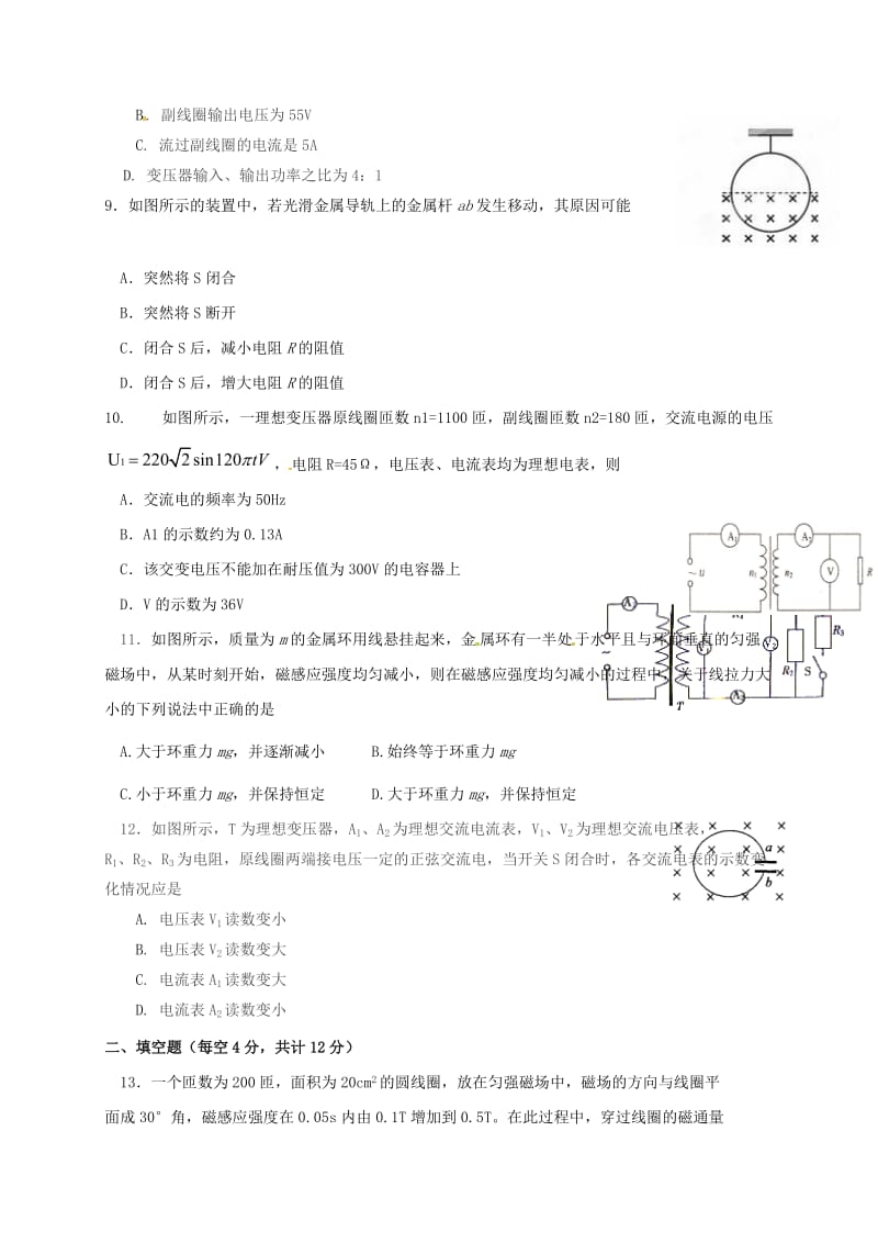 高二物理下学期期中试题（无答案）_第3页