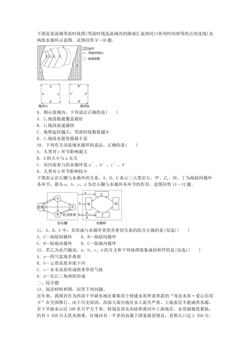 高考地理总复习 专题三 地球上的水 第14练 水循环的环节及影响因素_第3页