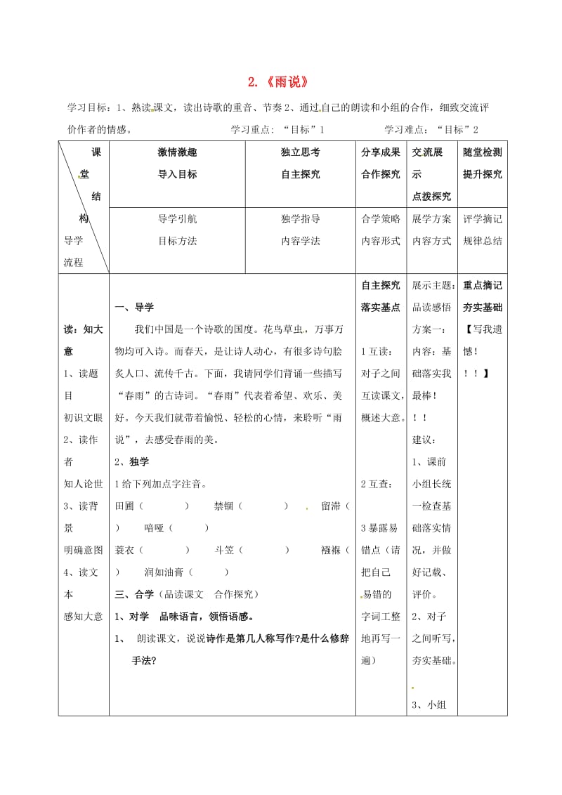 九年级语文上册 第2课《雨说》学案新人教版_第1页