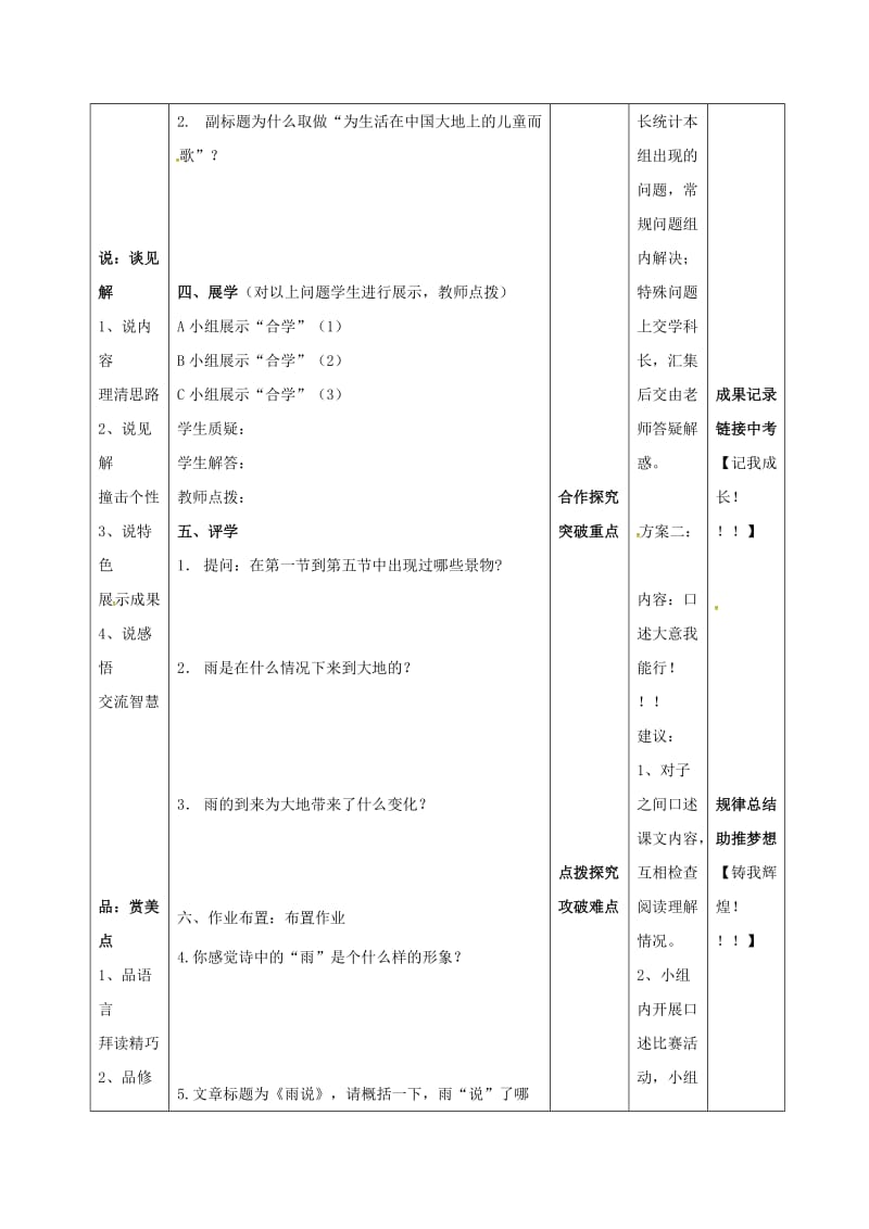 九年级语文上册 第2课《雨说》学案新人教版_第2页