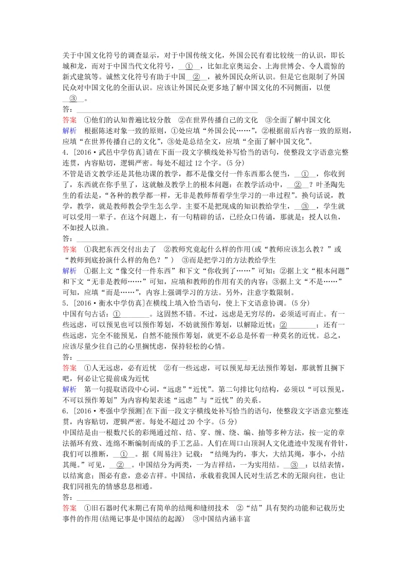 高考语文一轮复习 专题撬分练 专题6 语言表达简明、连贯、得体、准确、鲜明、生动（含解析）_第2页