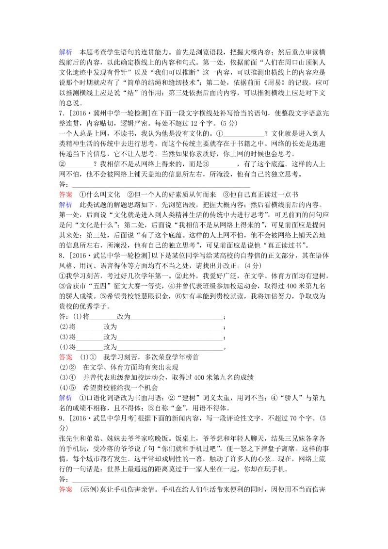 高考语文一轮复习 专题撬分练 专题6 语言表达简明、连贯、得体、准确、鲜明、生动（含解析）_第3页