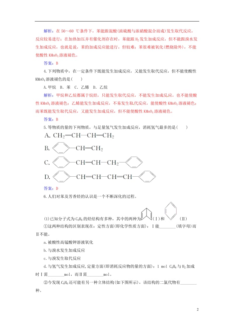 2016-2017学年高中化学第三章有机化合物第二节来自石油和煤的两种基本化工原料第2课时苯检测新人教版必修2_第2页