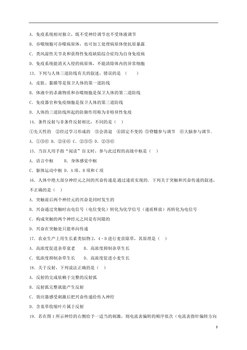 高二生物上学期期中试题 理1 (4)_第3页