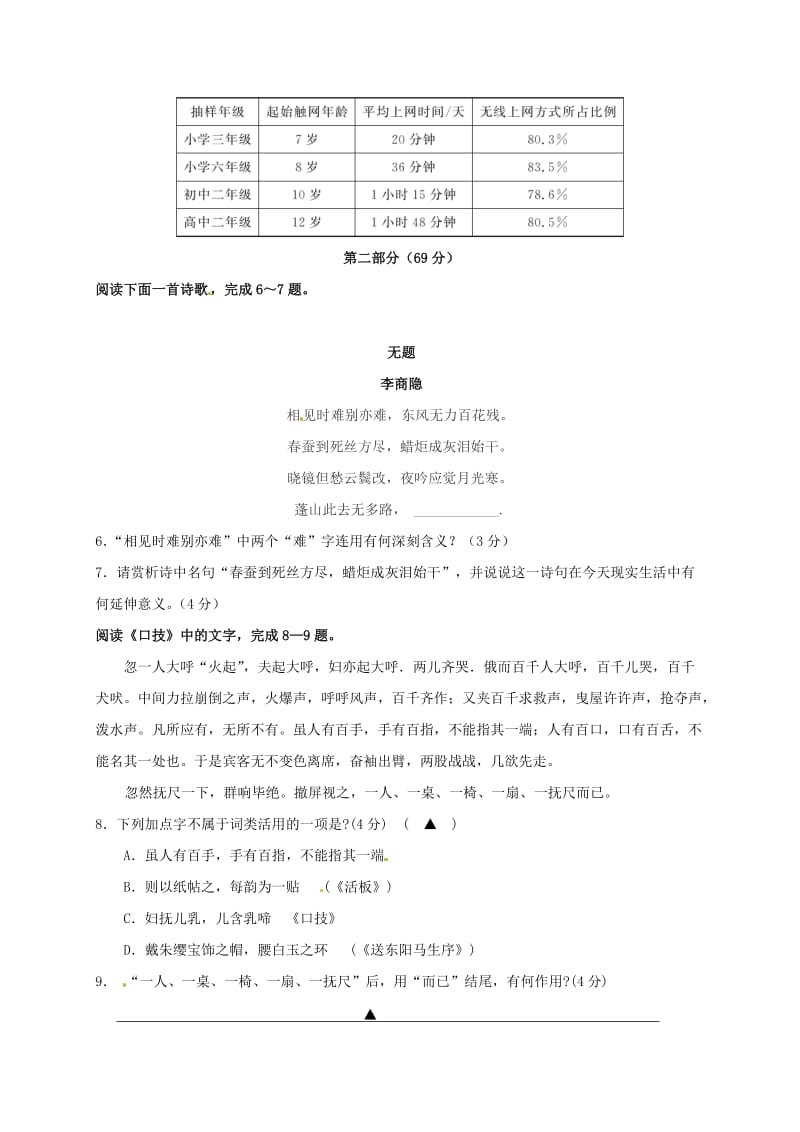 九年级语文上学期奖学金考试试题 苏教版_第2页