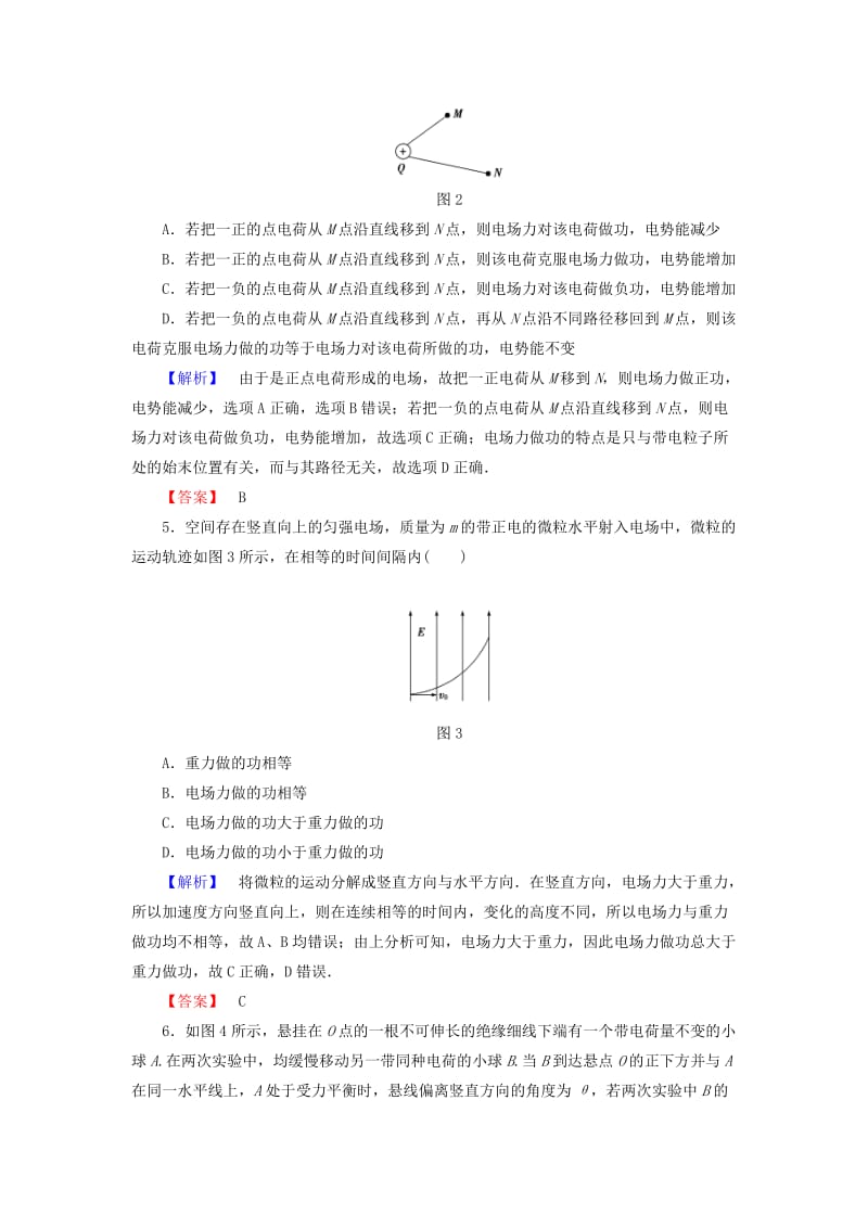 高中物理 重点强化卷（一）电场力的性质和电场能的性质 粤教版_第2页