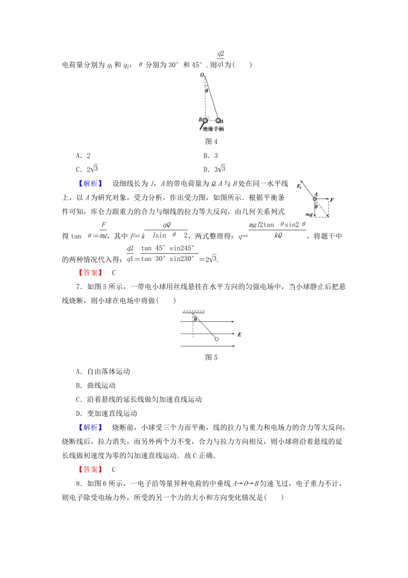 高中物理 重点强化卷（一）电场力的性质和电场能的性质 粤教版_第3页