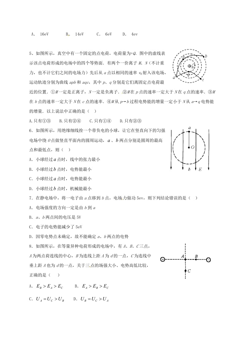 高二物理上学期期中试题6_第2页