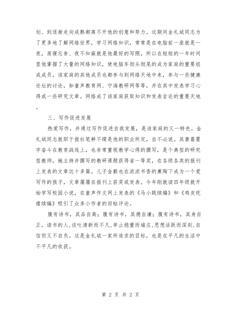 学习型家庭事迹材料之十_第2页