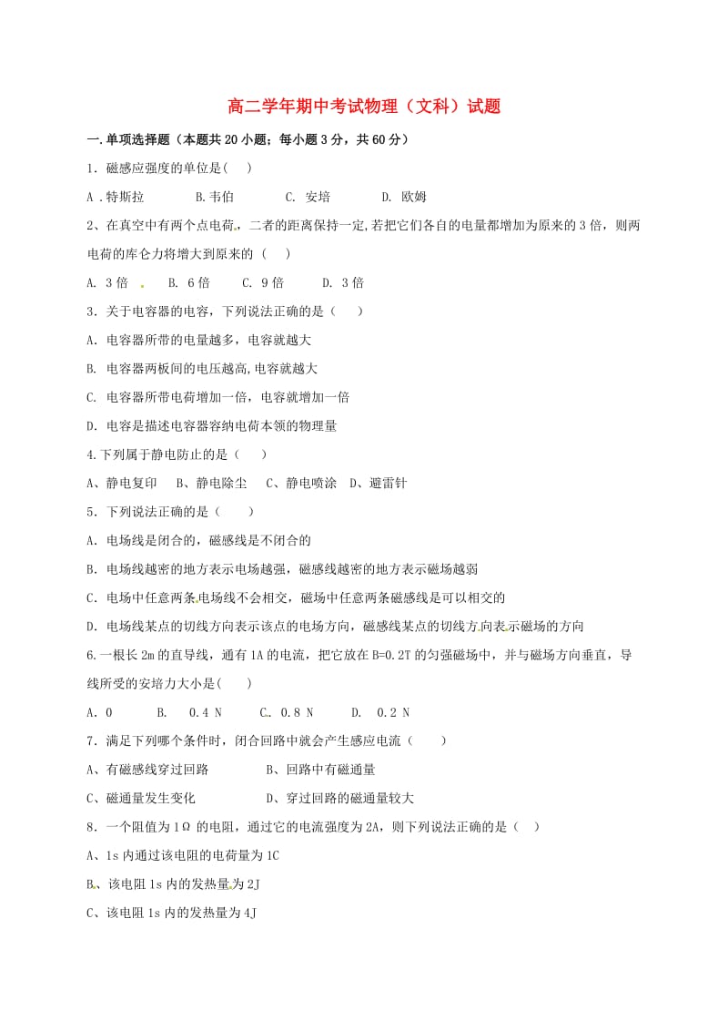 高二物理上学期期中试题 文18_第1页