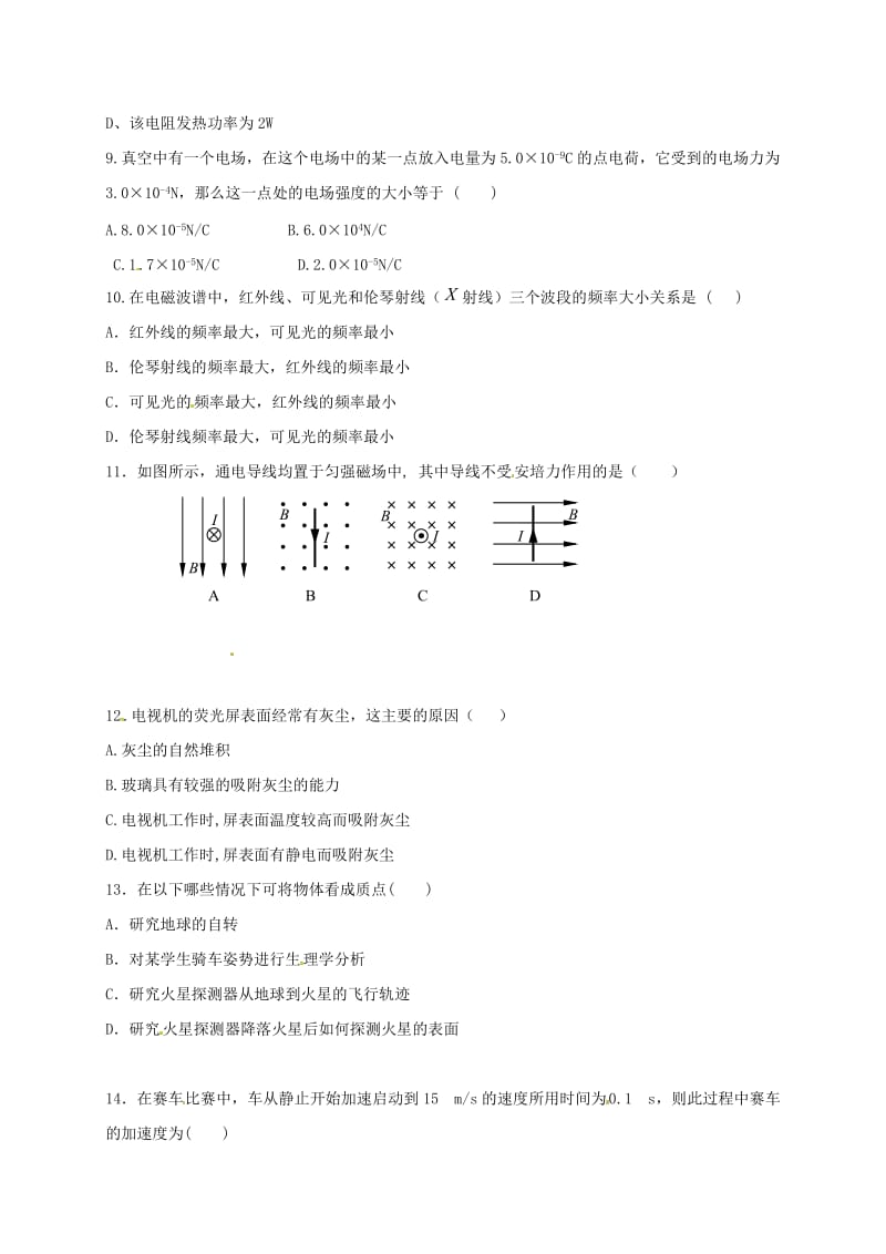 高二物理上学期期中试题 文18_第2页