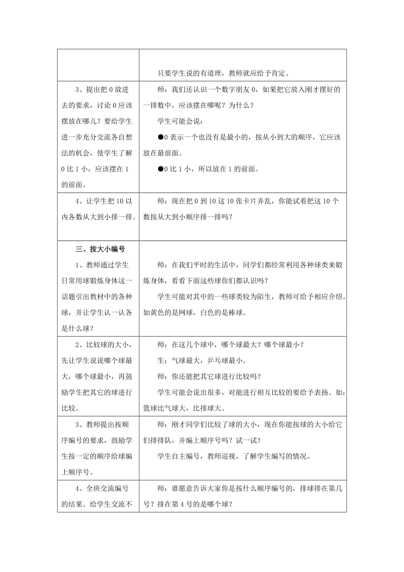 一年级数学上册 第2单元《10以内数的认识》（10以内数的顺序）教案 （新版）冀教版_第2页