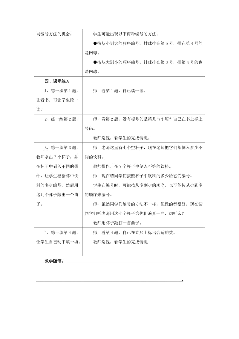 一年级数学上册 第2单元《10以内数的认识》（10以内数的顺序）教案 （新版）冀教版_第3页