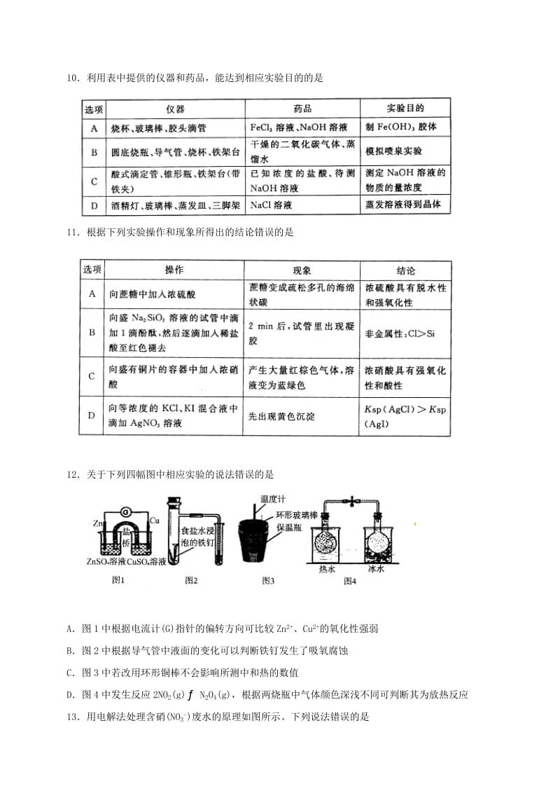 高二化学下学期期中试题（三区）_第3页