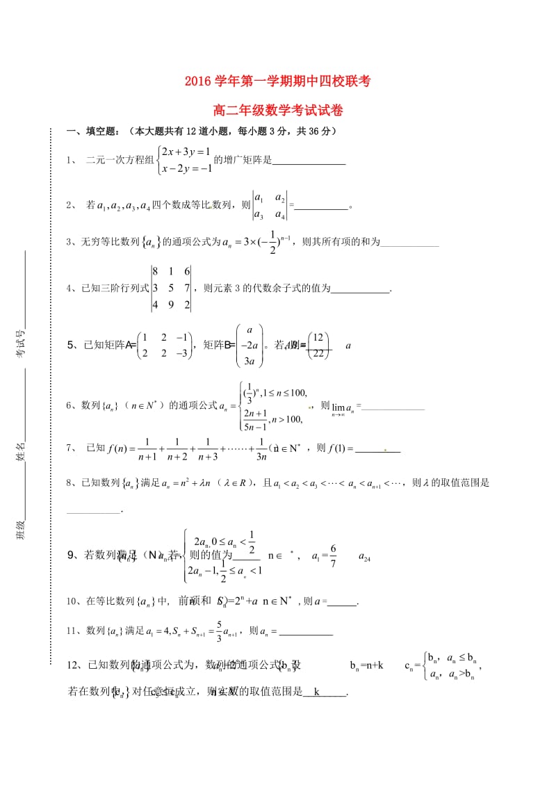 高二数学上学期期中试题_第1页