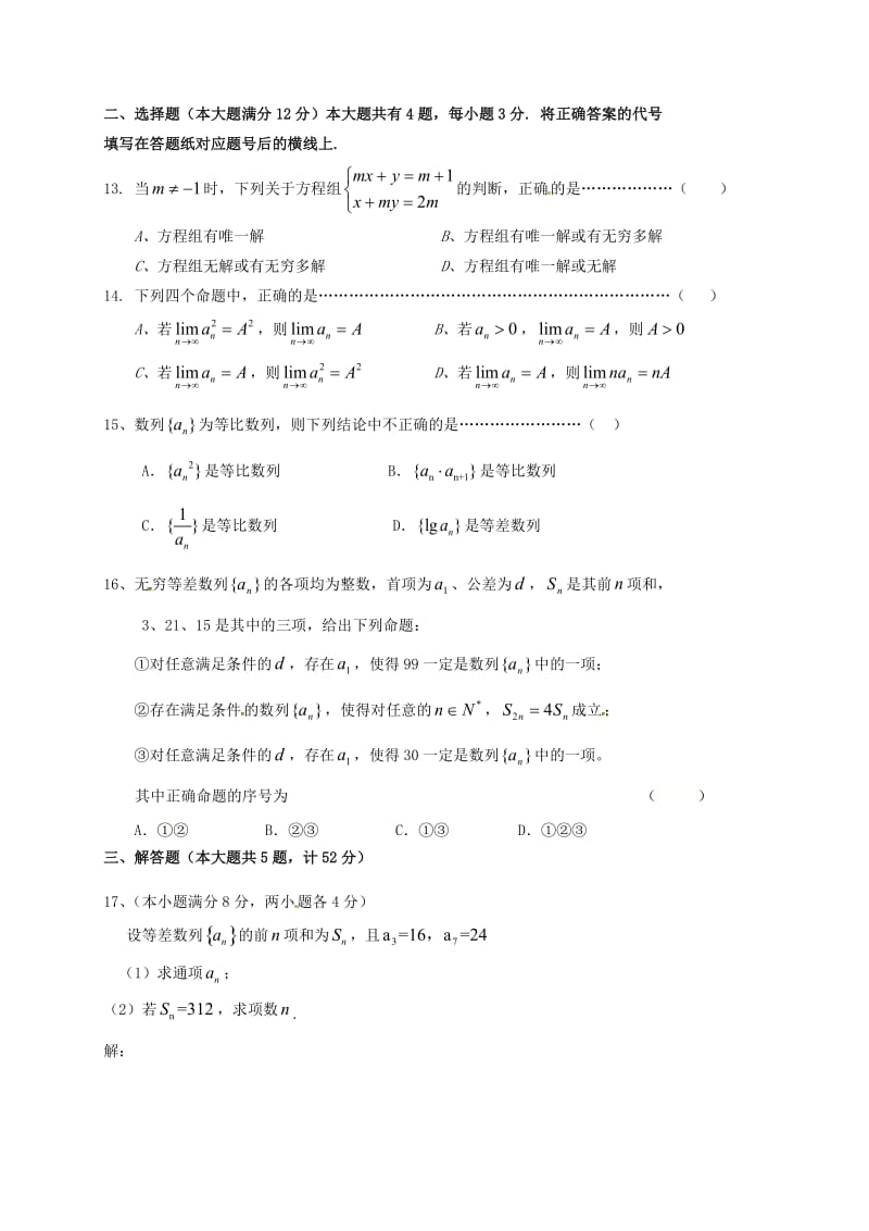 高二数学上学期期中试题_第2页