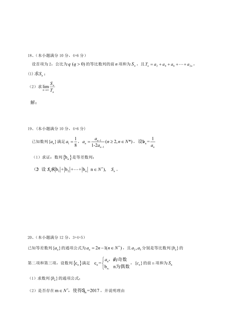 高二数学上学期期中试题_第3页