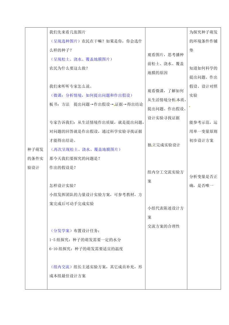 七年级生物上册 3_2_1 种子萌发（第1课时）教案 新人教版_第3页