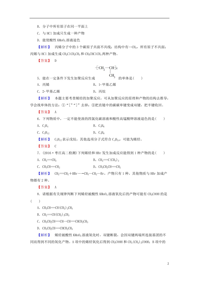 2016-2017学年高中化学第1章有机化合物的结构与性质烃第3节烃第2课时烯烃和炔烃的化学性质学业分层测评鲁科版选修_第2页