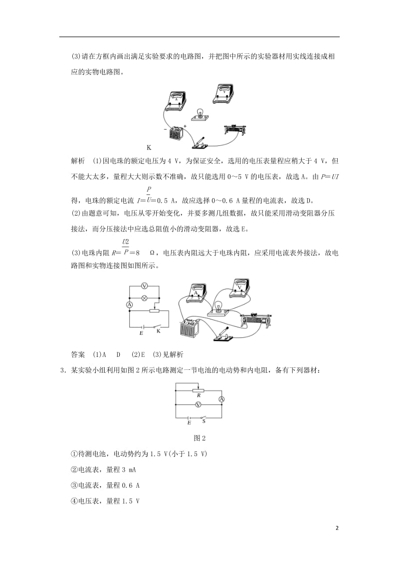 2017版高考物理二轮复习高分突破专题五恒定电流第18课时电学实验三_第2页