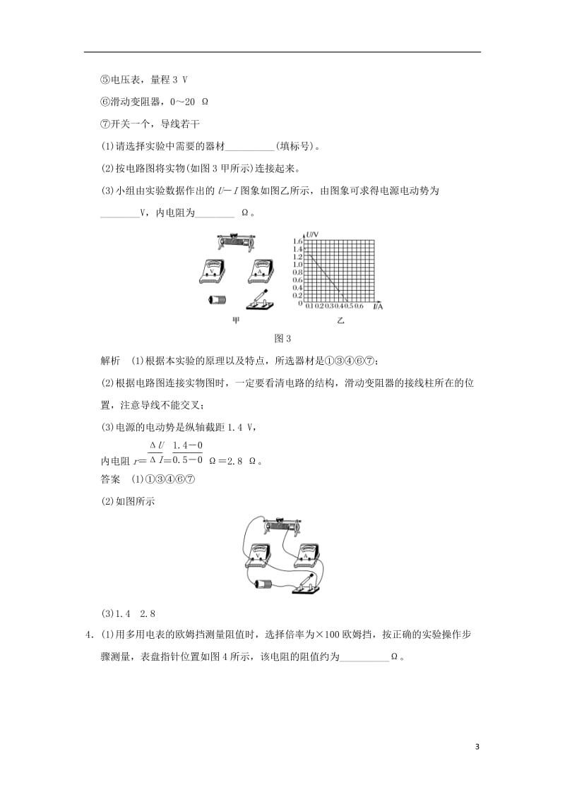 2017版高考物理二轮复习高分突破专题五恒定电流第18课时电学实验三_第3页