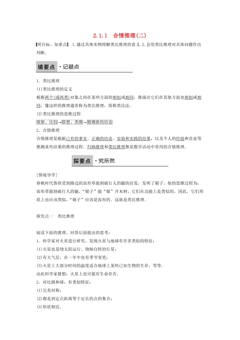 高中数学 第二章 推理与证明 2.1.1 合情推理（二） 习题 苏教版选修2-2_第1页