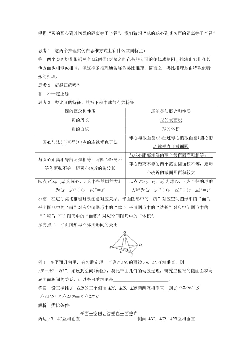 高中数学 第二章 推理与证明 2.1.1 合情推理（二） 习题 苏教版选修2-2_第2页