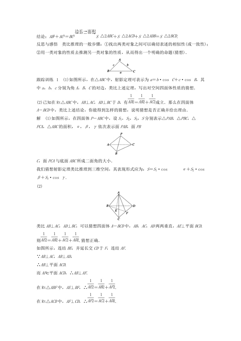 高中数学 第二章 推理与证明 2.1.1 合情推理（二） 习题 苏教版选修2-2_第3页