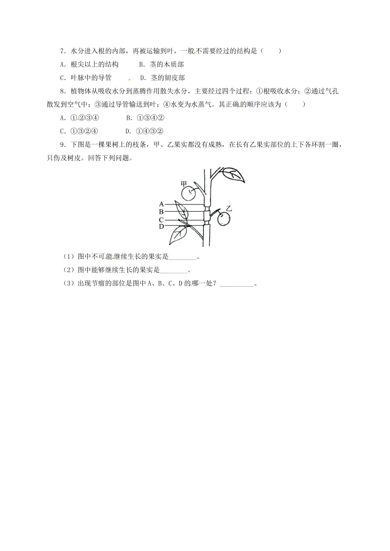 七年级生物上册 3_5_5 运输作用自我小测 北师大版_第2页