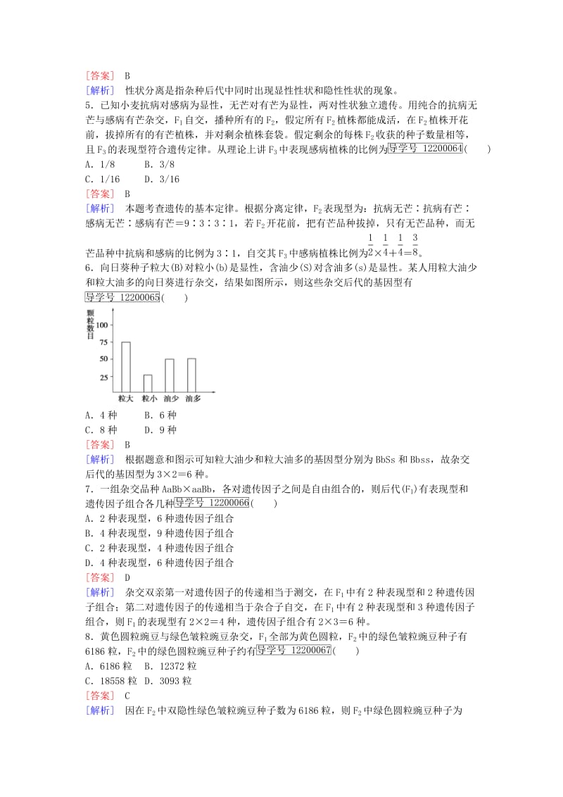 高中生物 第一章 遗传因子的发现综合检测题1 新人教版必修2_第2页