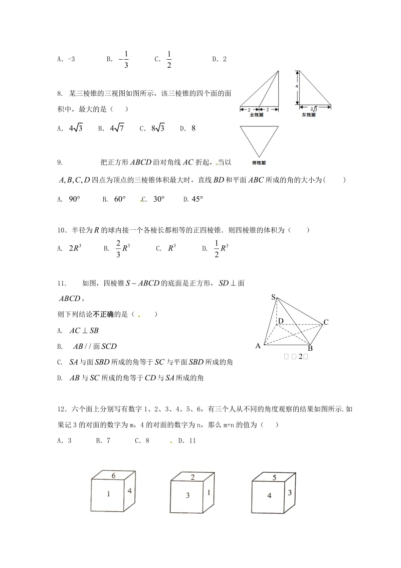 高二数学上学期第一次月考试题 文(5)_第2页