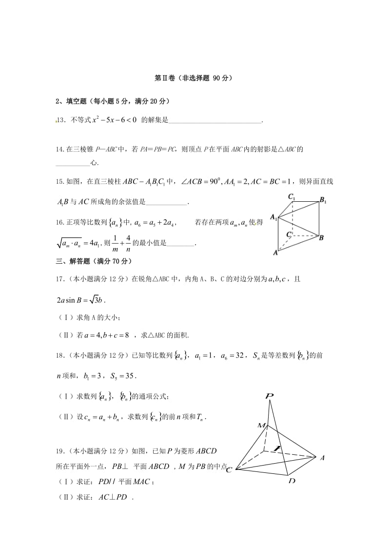 高二数学上学期第一次月考试题 文(5)_第3页